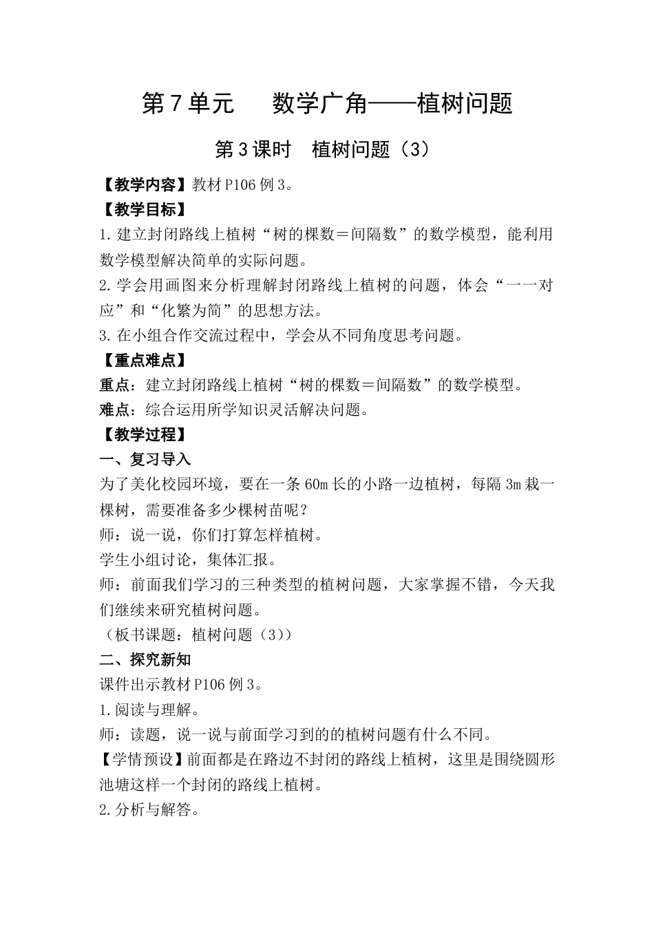 第3课时  植树问题（3）.doc_第1页