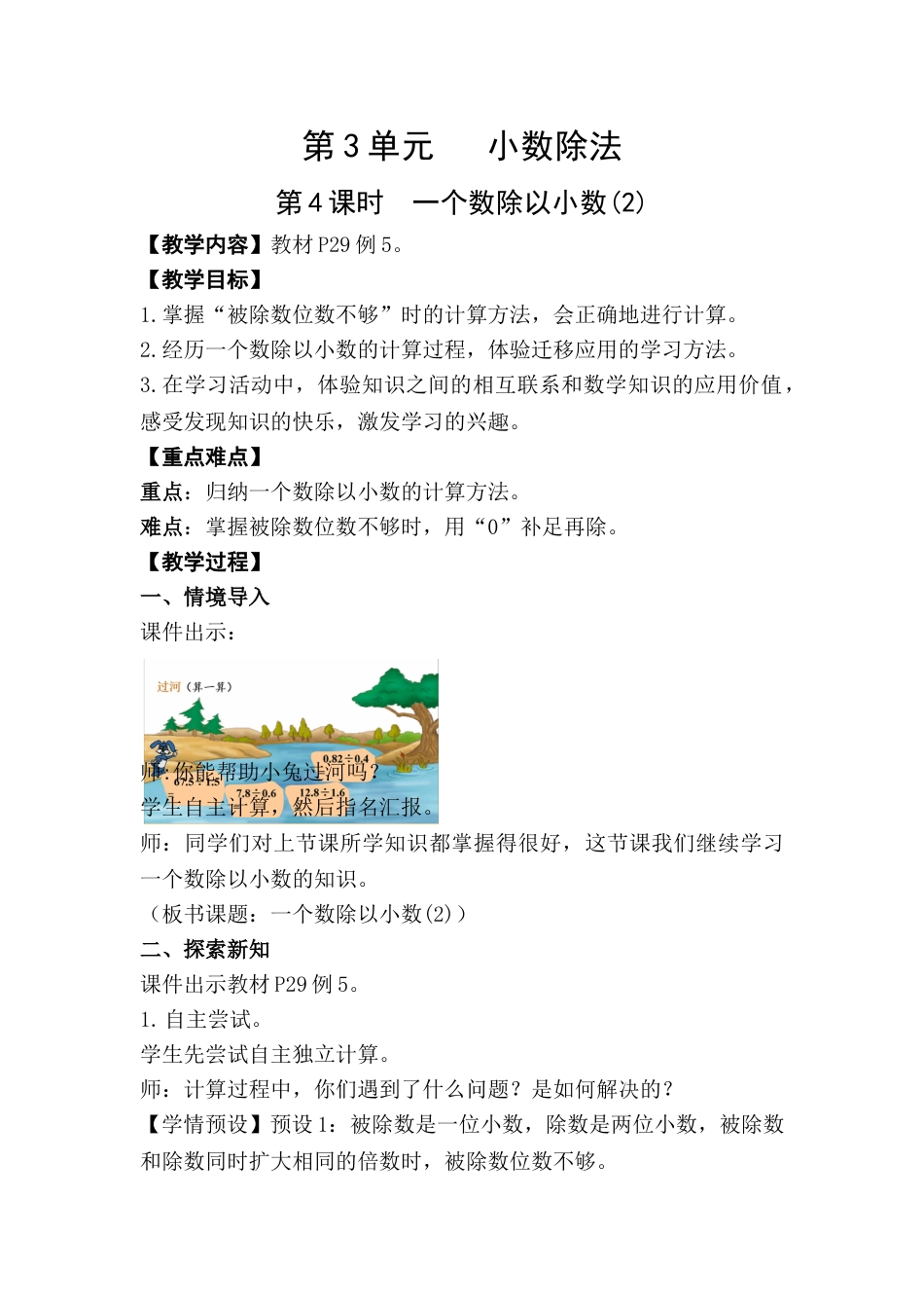 第4课时  一个数除以小数(2).doc_第1页