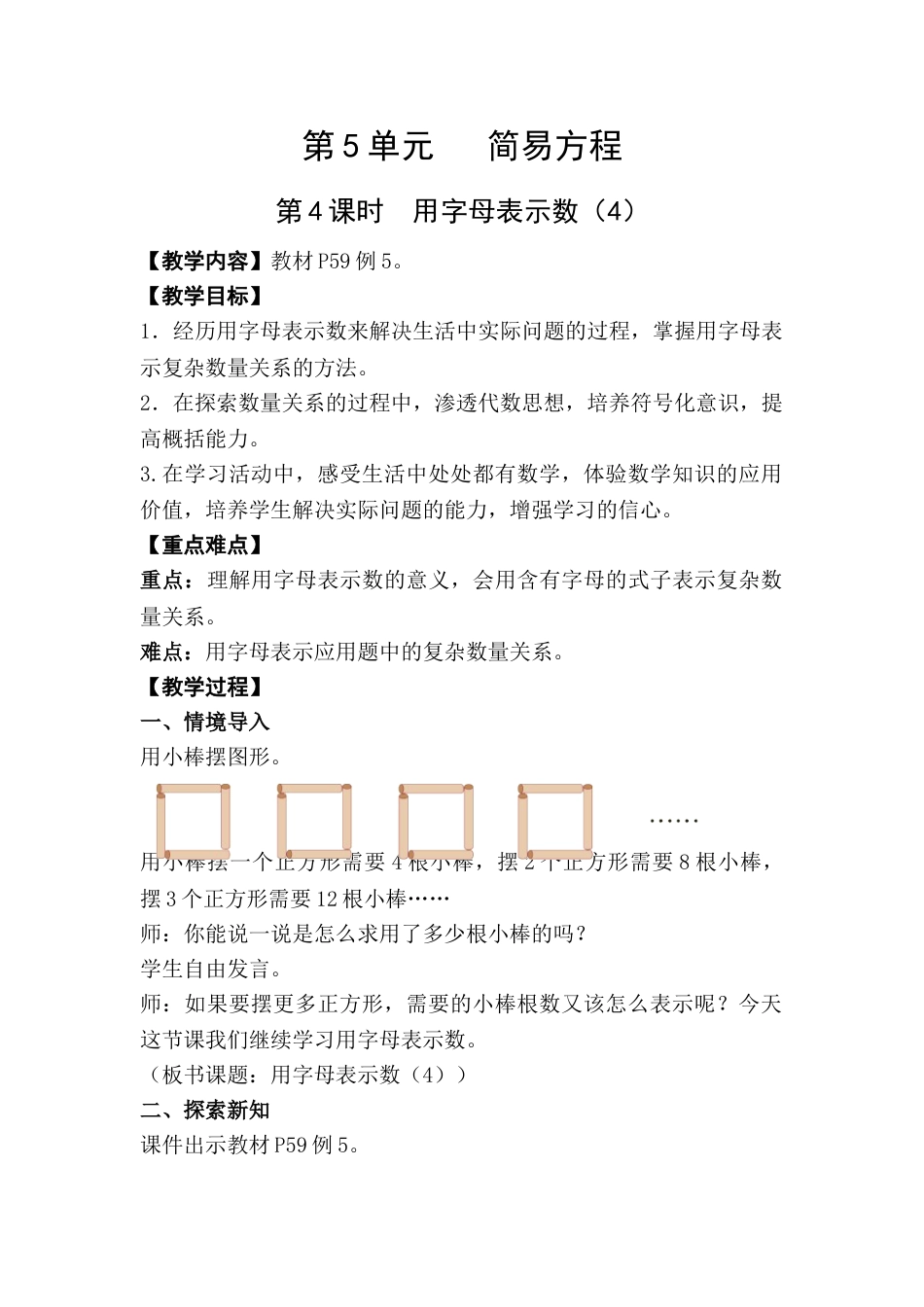 第4课时  用字母表示数（4）.doc_第1页