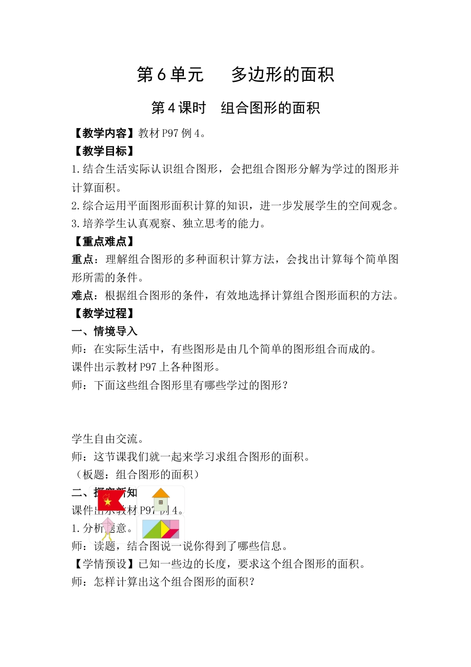 第4课时  组合图形的面积.doc_第1页