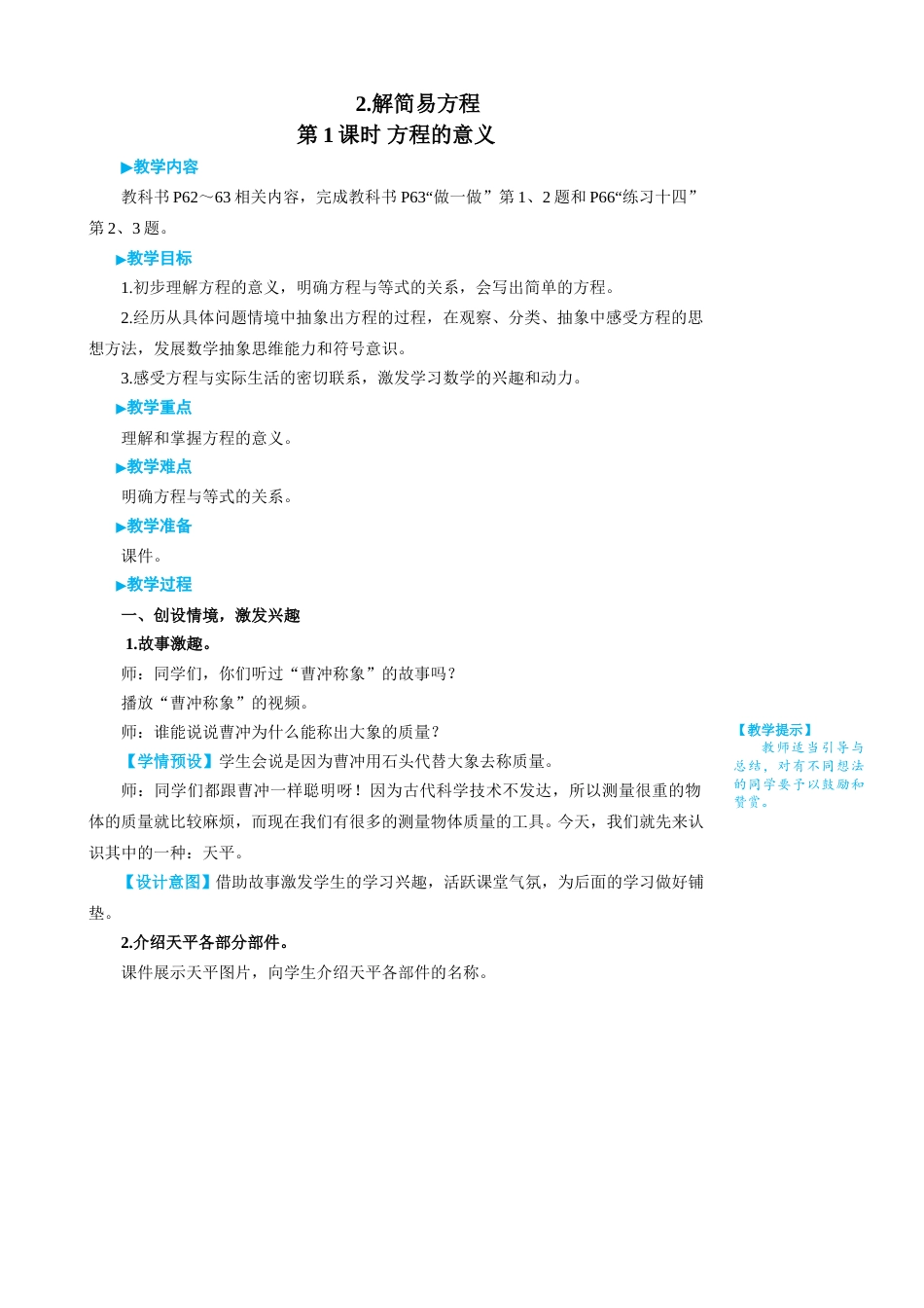 第5单元 简易方程 教案.doc_第1页