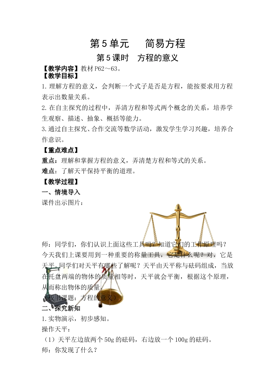 第5课时  方程的意义.doc_第1页