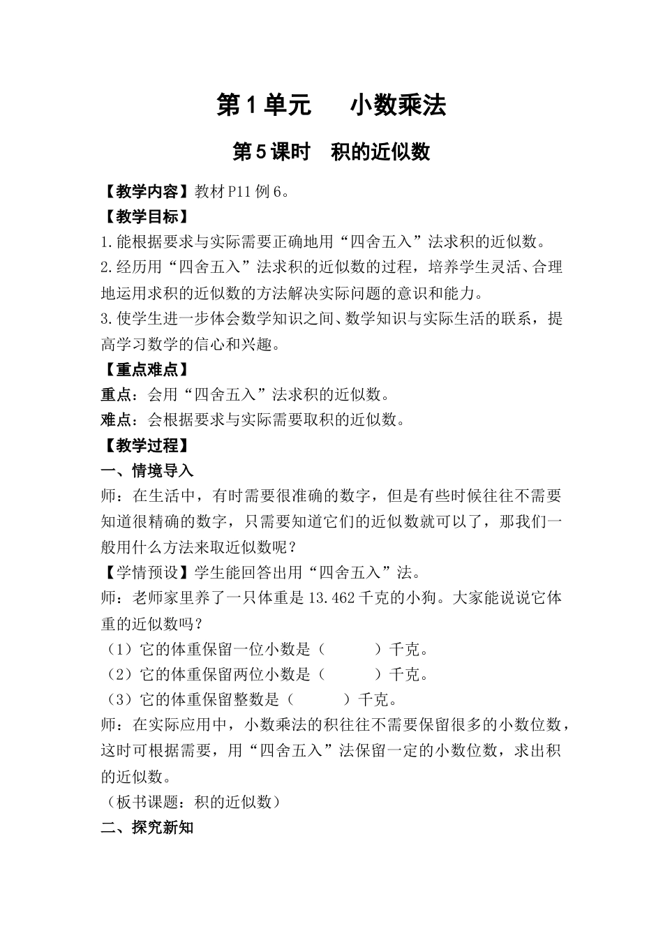 第5课时  积的近似数.doc_第1页