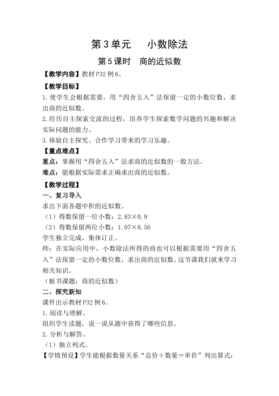 第5课时  商的近似数.doc_第1页