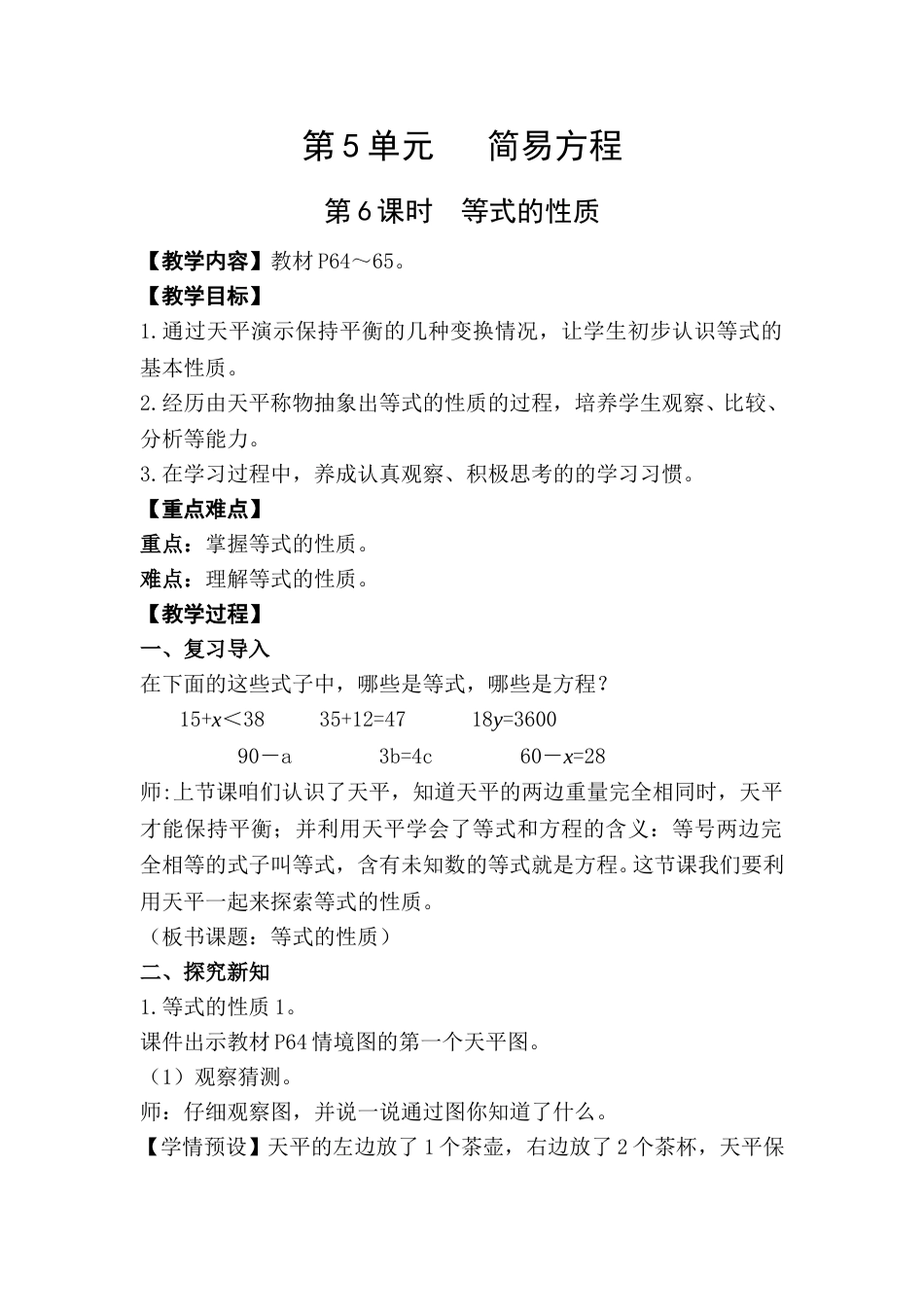 第6课时  等式的性质.doc_第1页