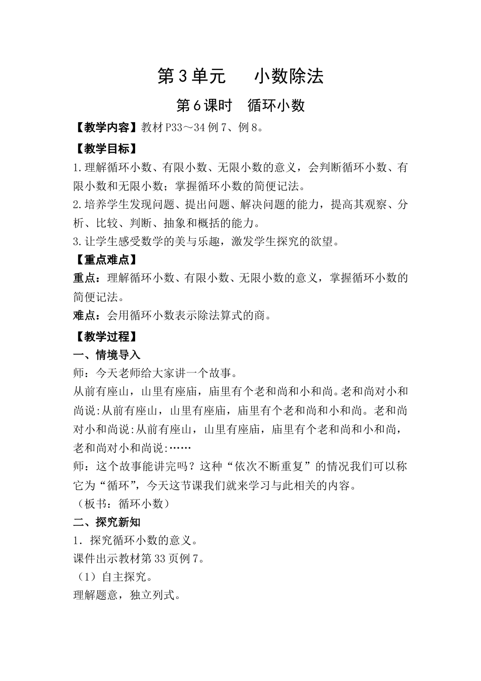 第6课时  循环小数.doc_第1页
