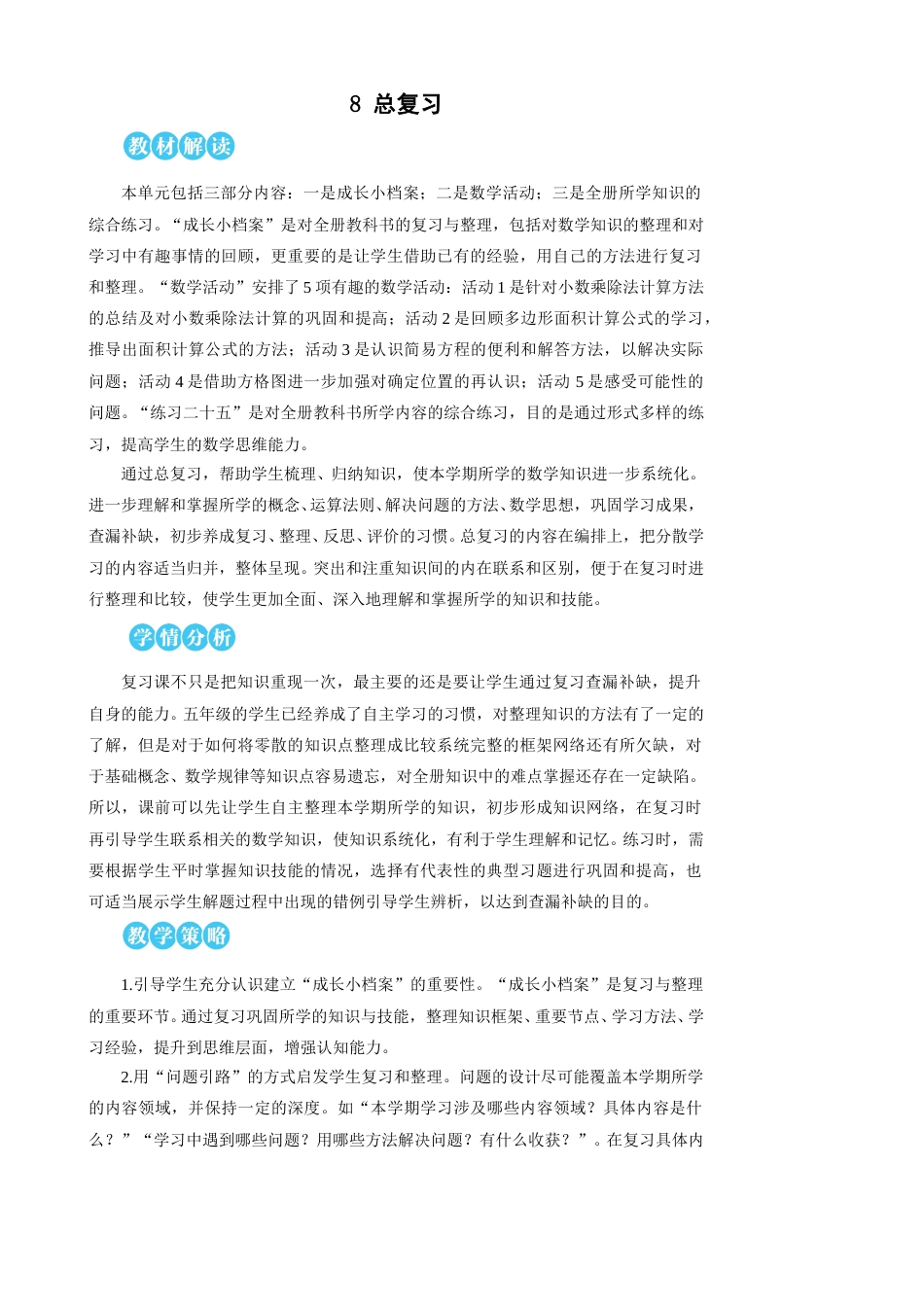 第8单元 总复习 教案.doc_第1页