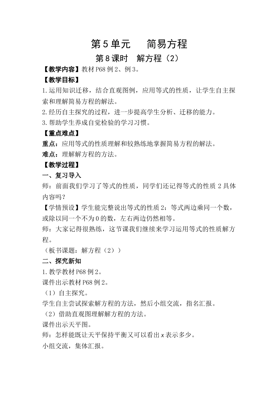 第8课时  解方程（2）.doc_第1页