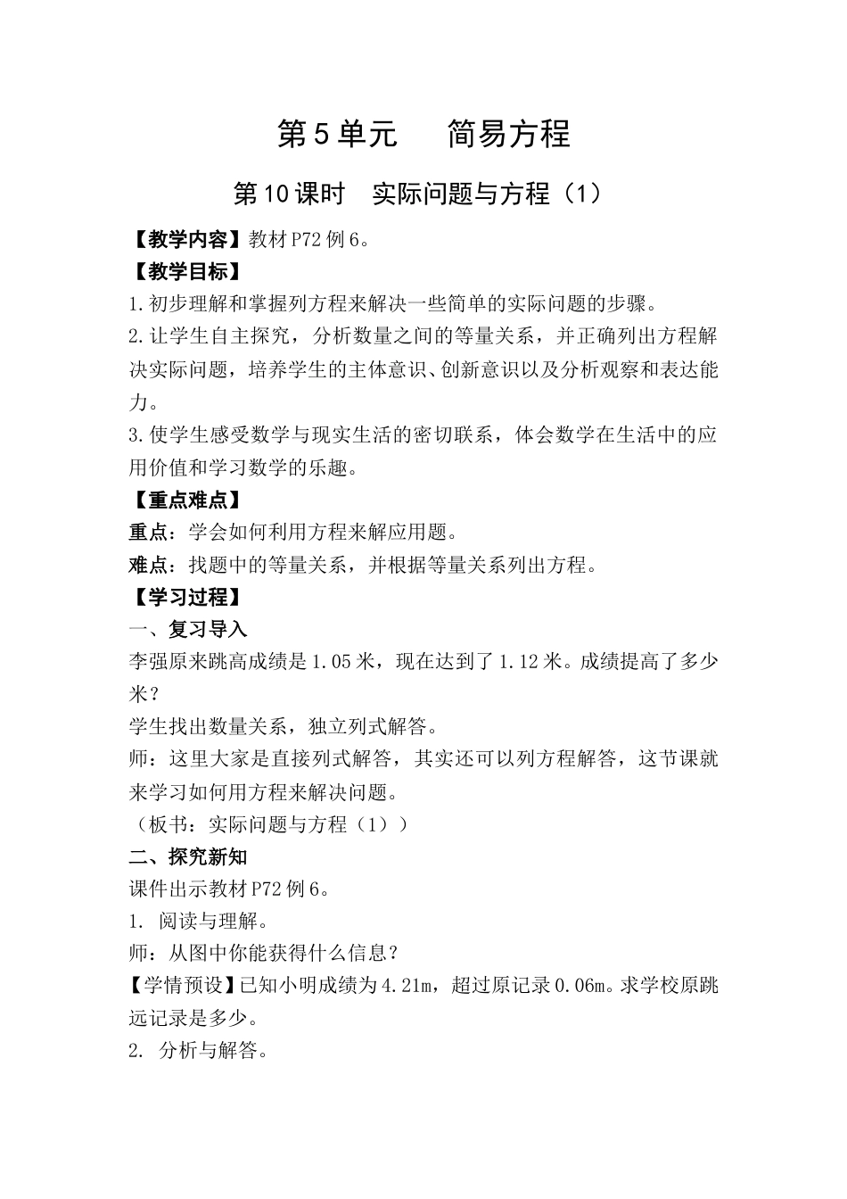 第10课时  实际问题与方程（1）.doc_第1页