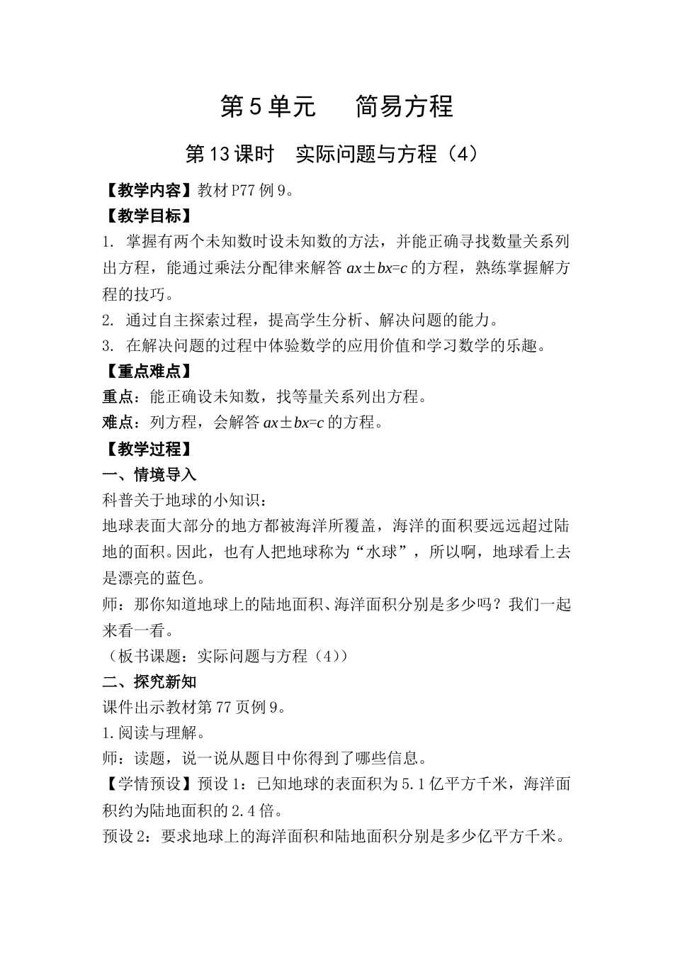 第13课时  实际问题与方程（4）.doc_第1页