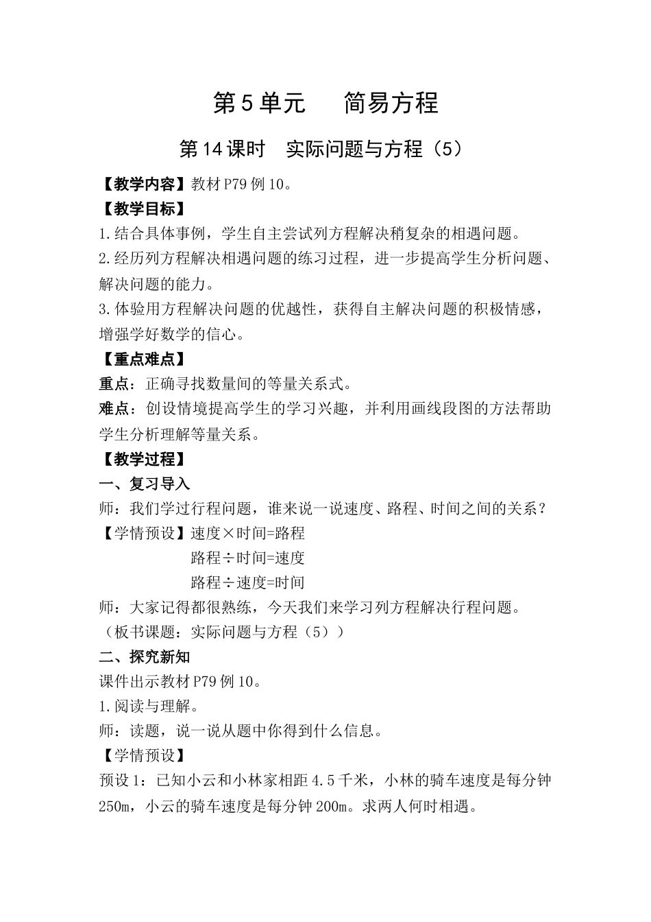 第14课时  实际问题与方程（5）.doc_第1页