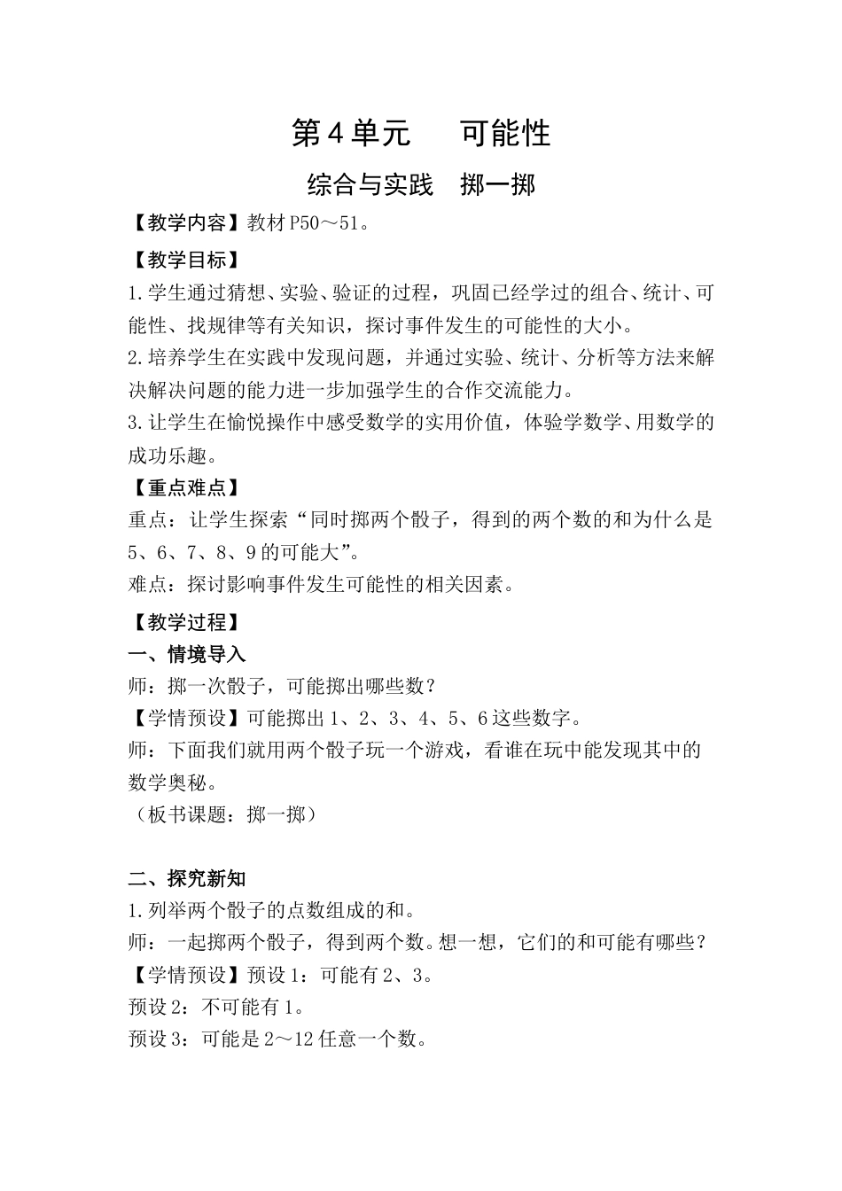 综合与实践  掷一掷.doc_第1页