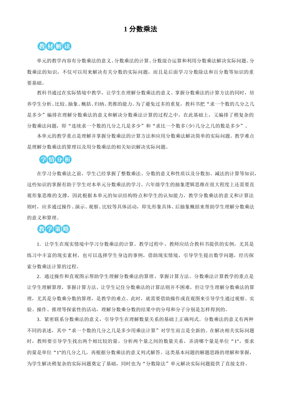 第1单元 分数乘整数 教案.doc_第1页