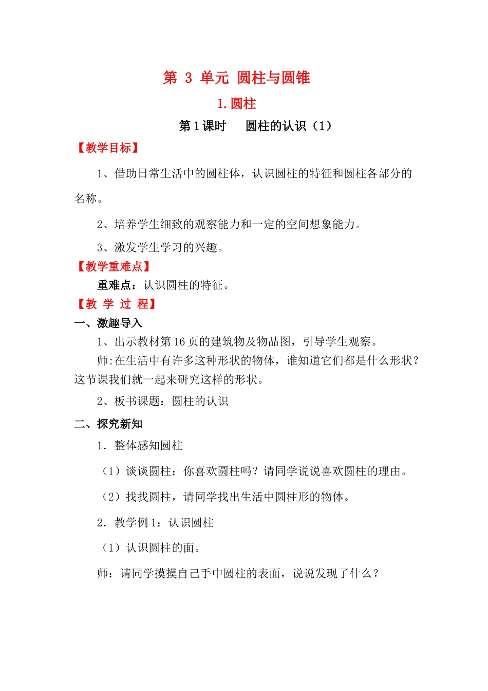 第1课时   圆柱的认识（1）.docx_第1页