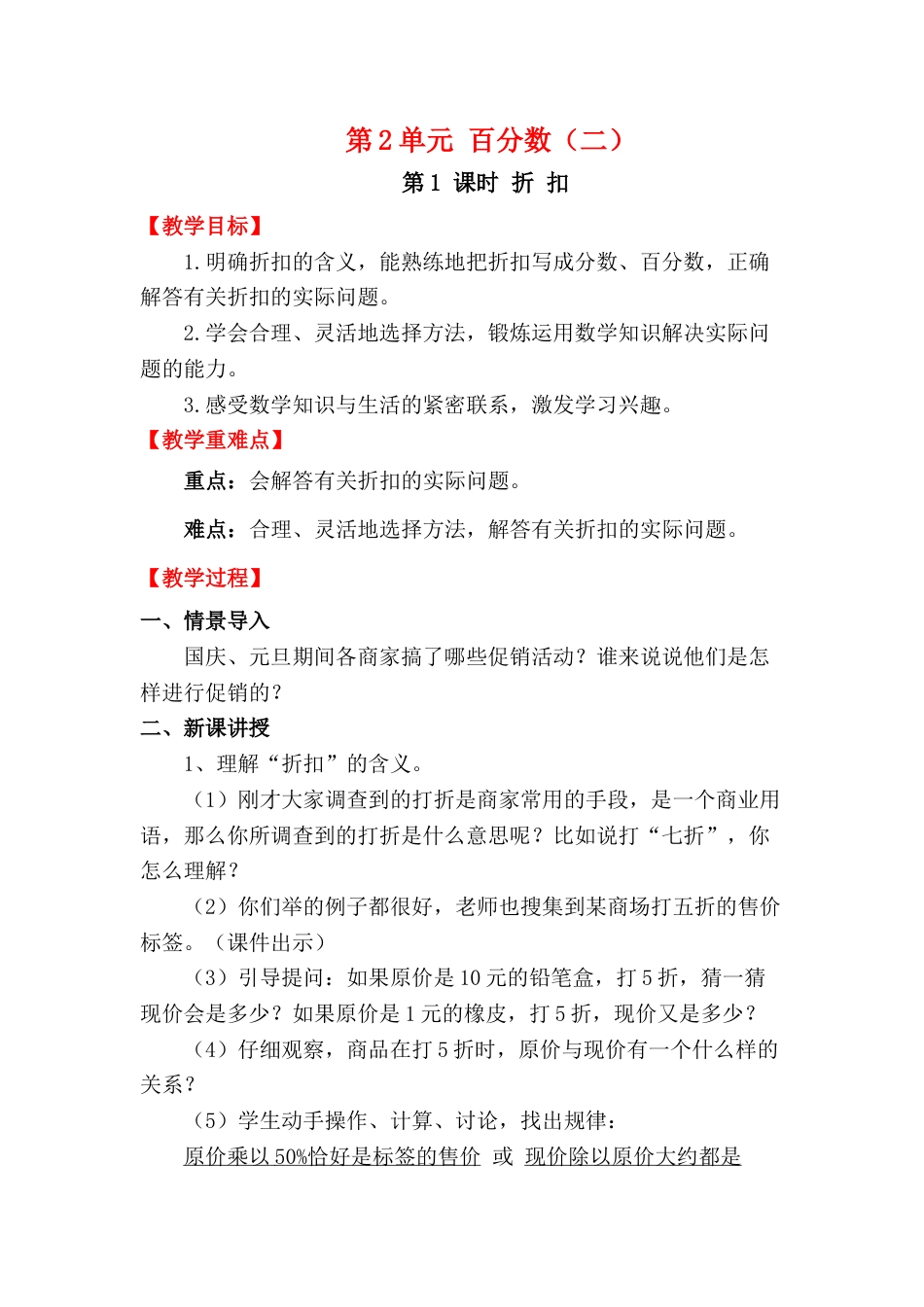 第1课时   折 扣.docx_第1页