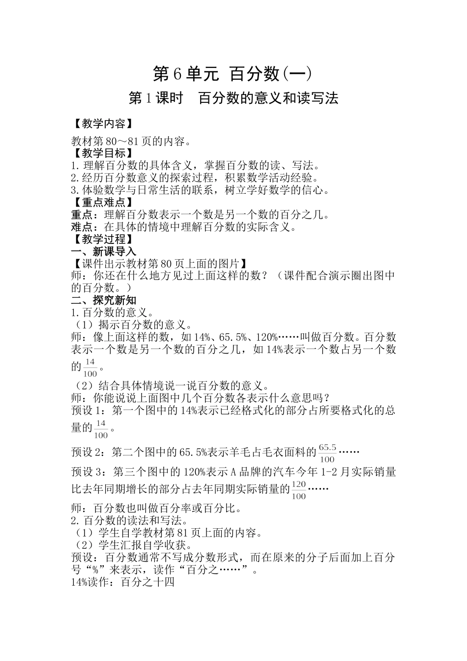 第1课时  百分数的意义和读写法.doc_第1页