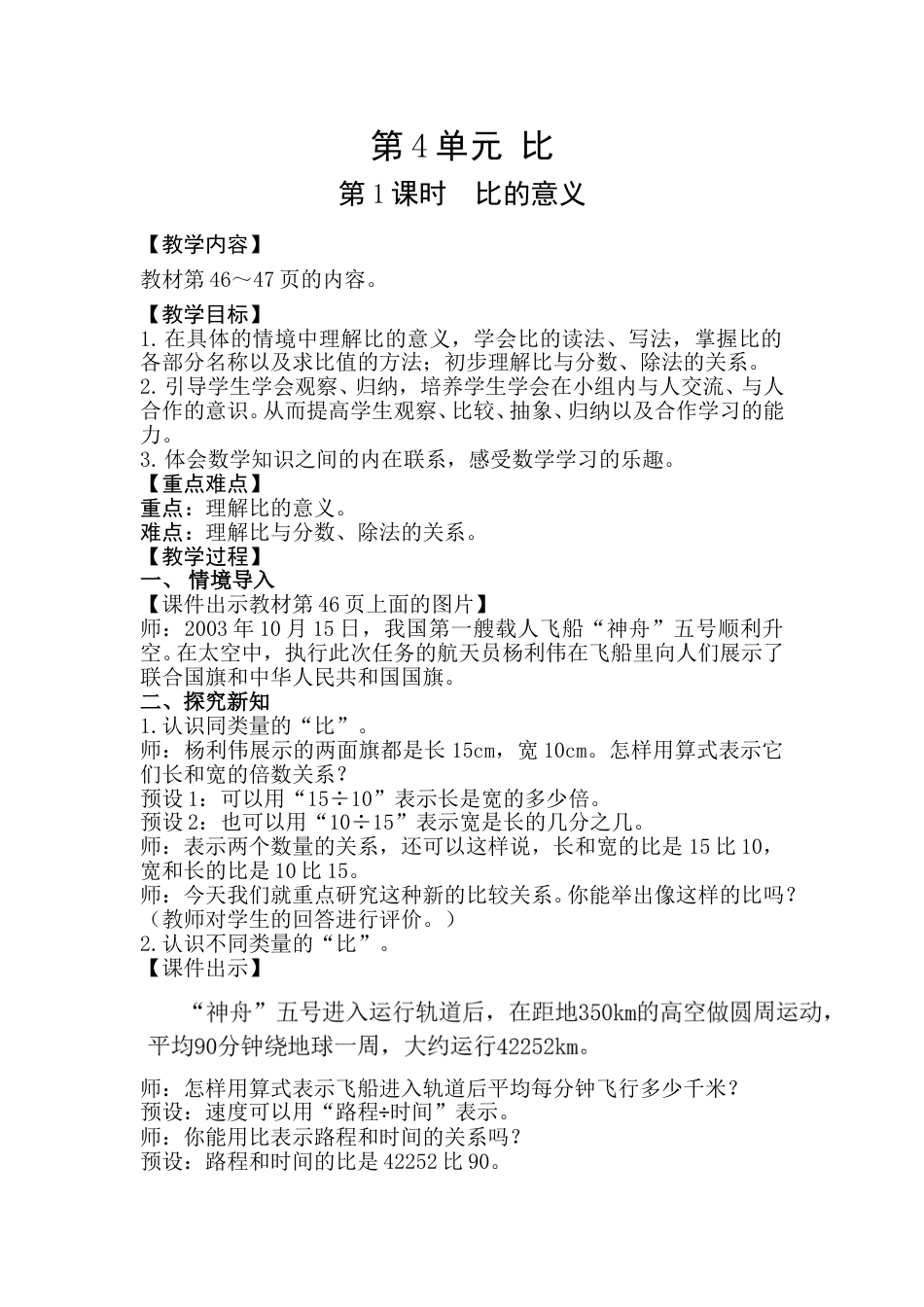 第1课时  比的意义(1).doc_第1页
