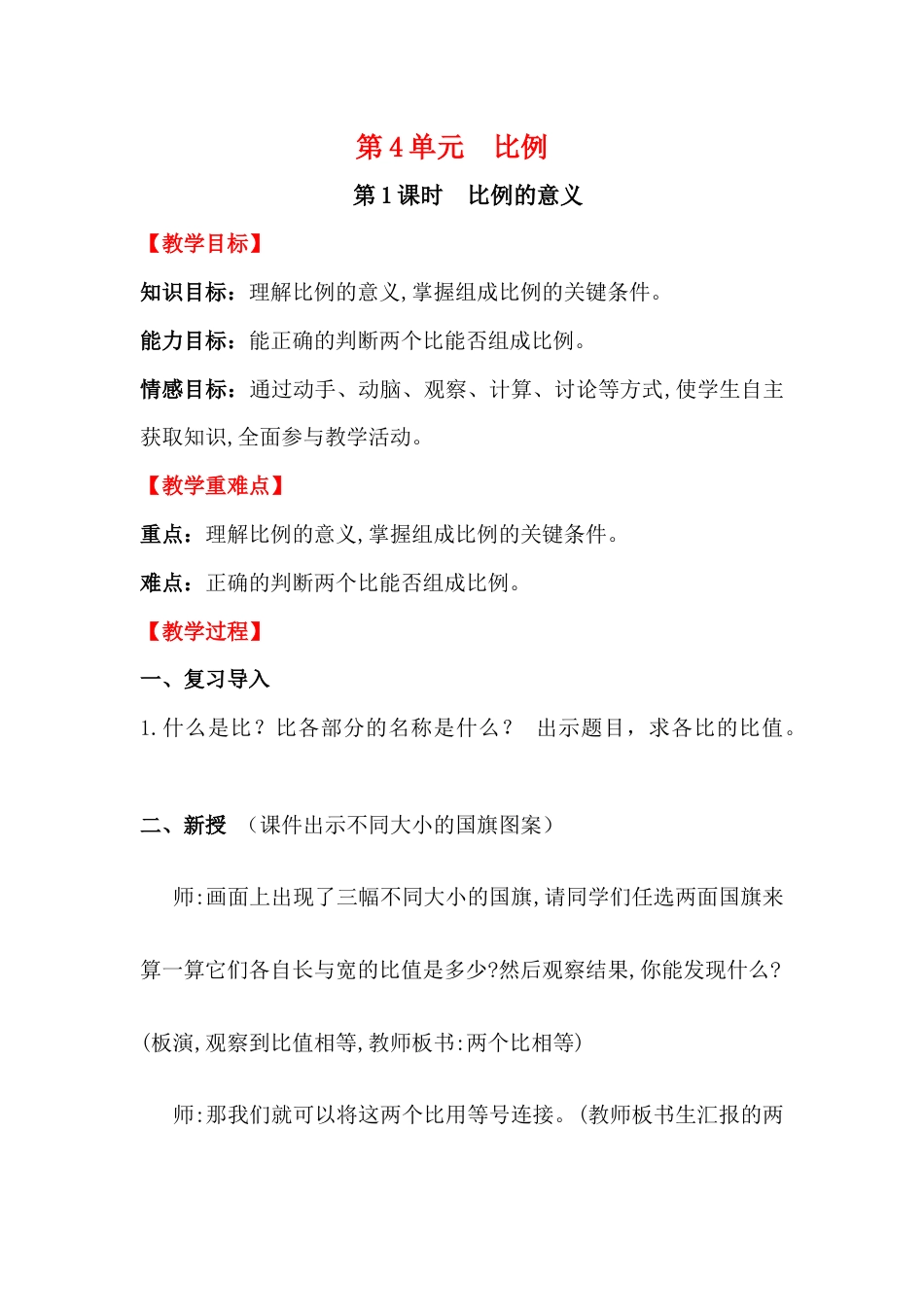 第1课时  比例的意义.docx_第1页