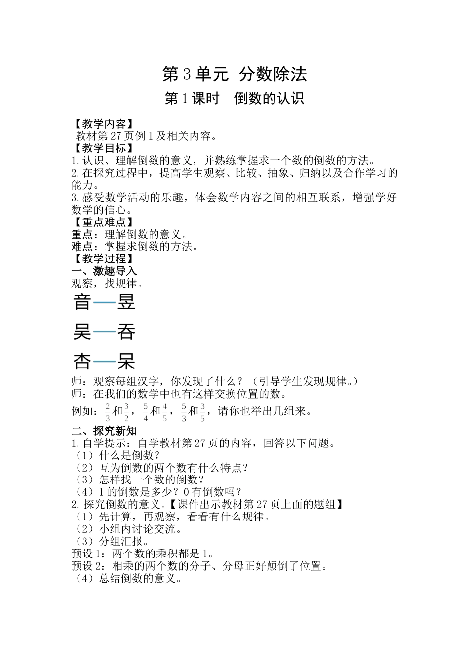 第1课时  倒数的认识.doc_第1页