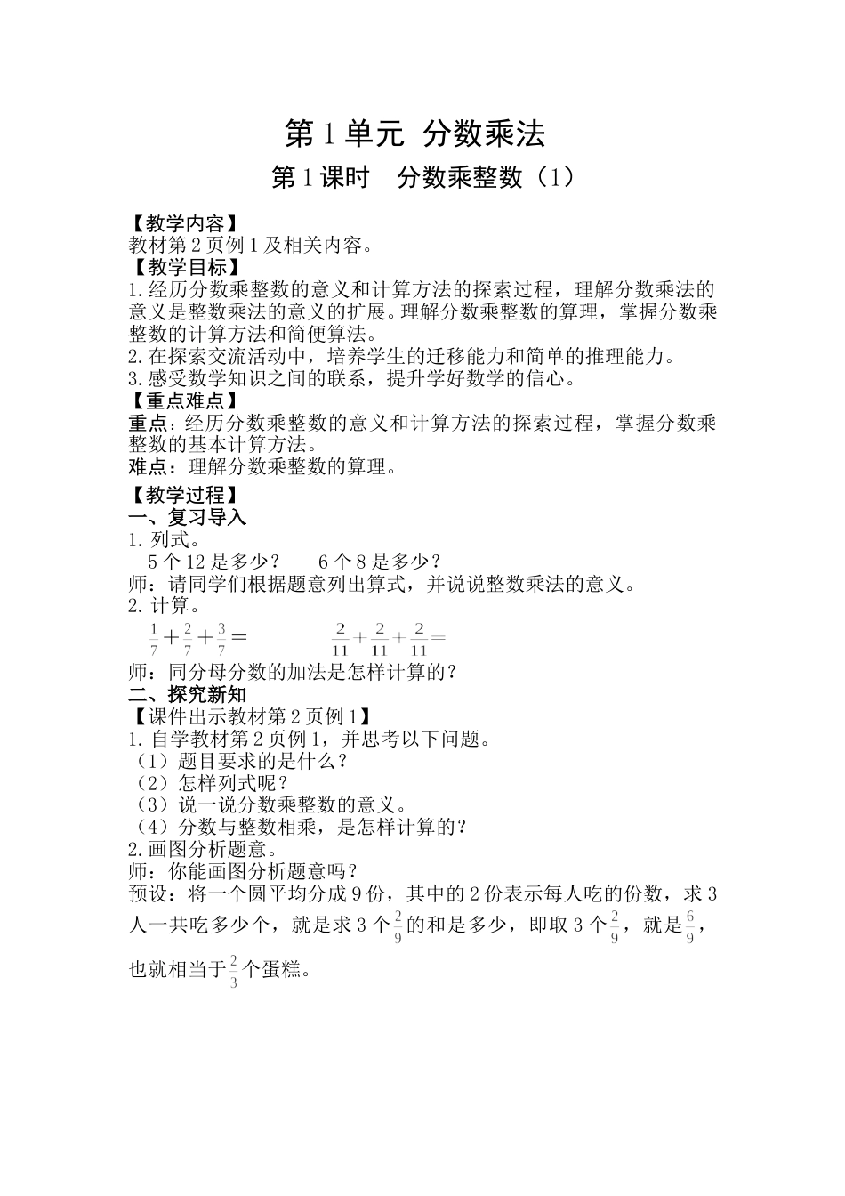 第1课时  分数乘整数（1）(1).doc_第1页