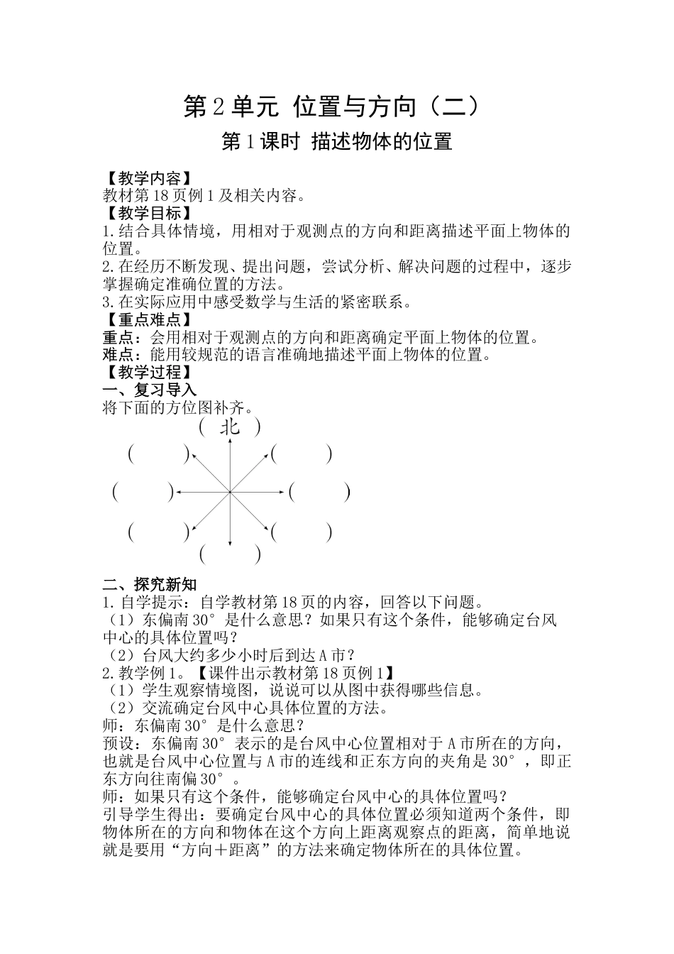 第1课时  描述物体的位置.doc_第1页