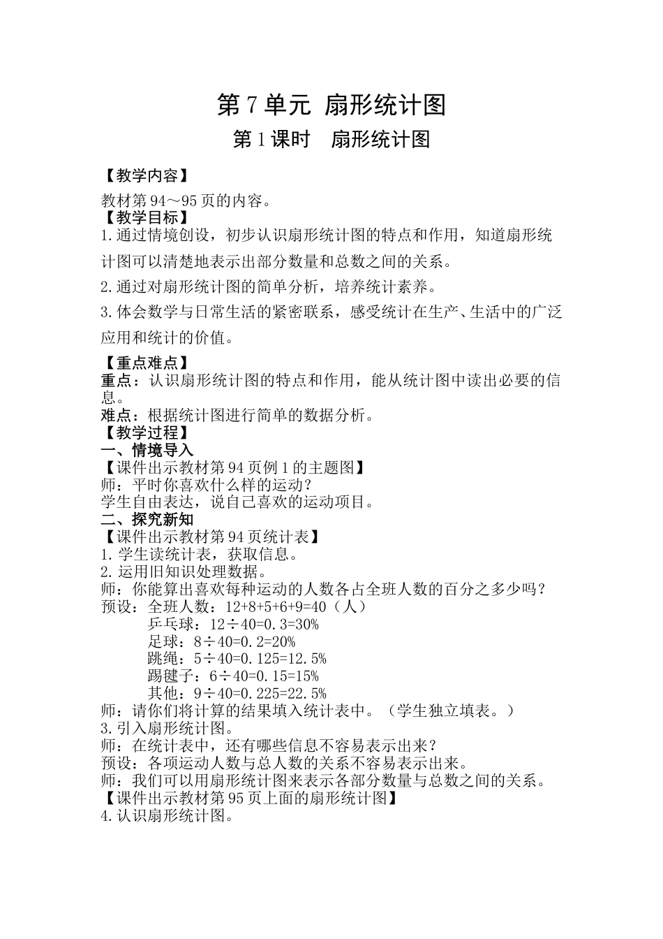 第1课时  扇形统计图.doc_第1页