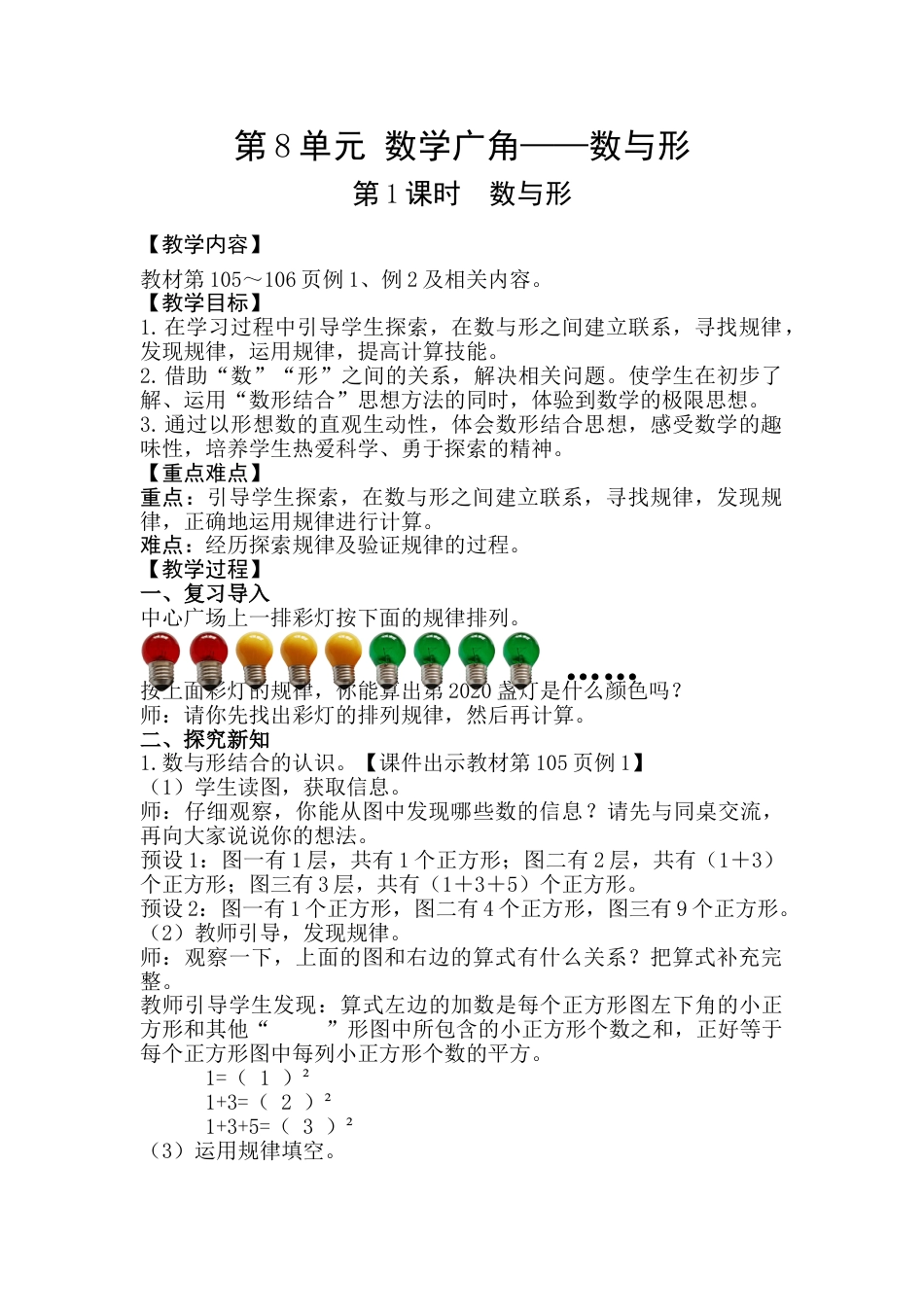 第1课时  数与形.doc_第1页