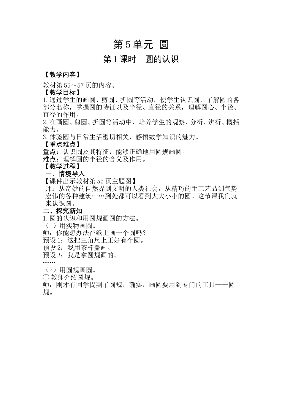 第1课时  圆的认识.doc_第1页