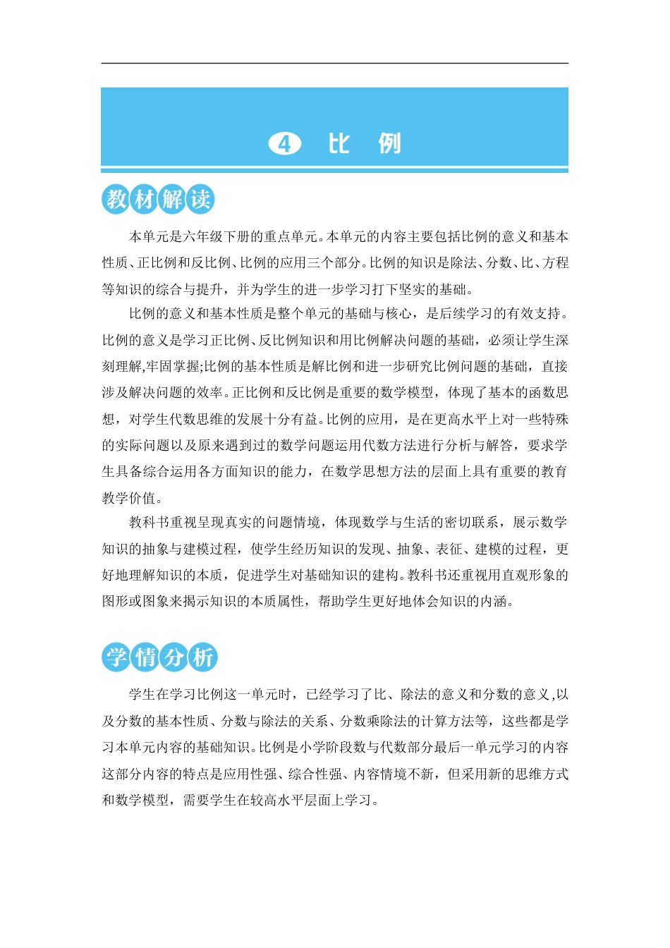 第1课时 比例的意义【教案】(1).doc_第1页