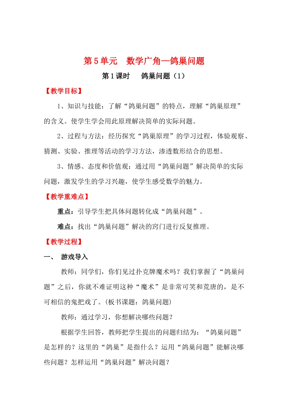 第1课时 鸽巢问题（1）.docx_第1页