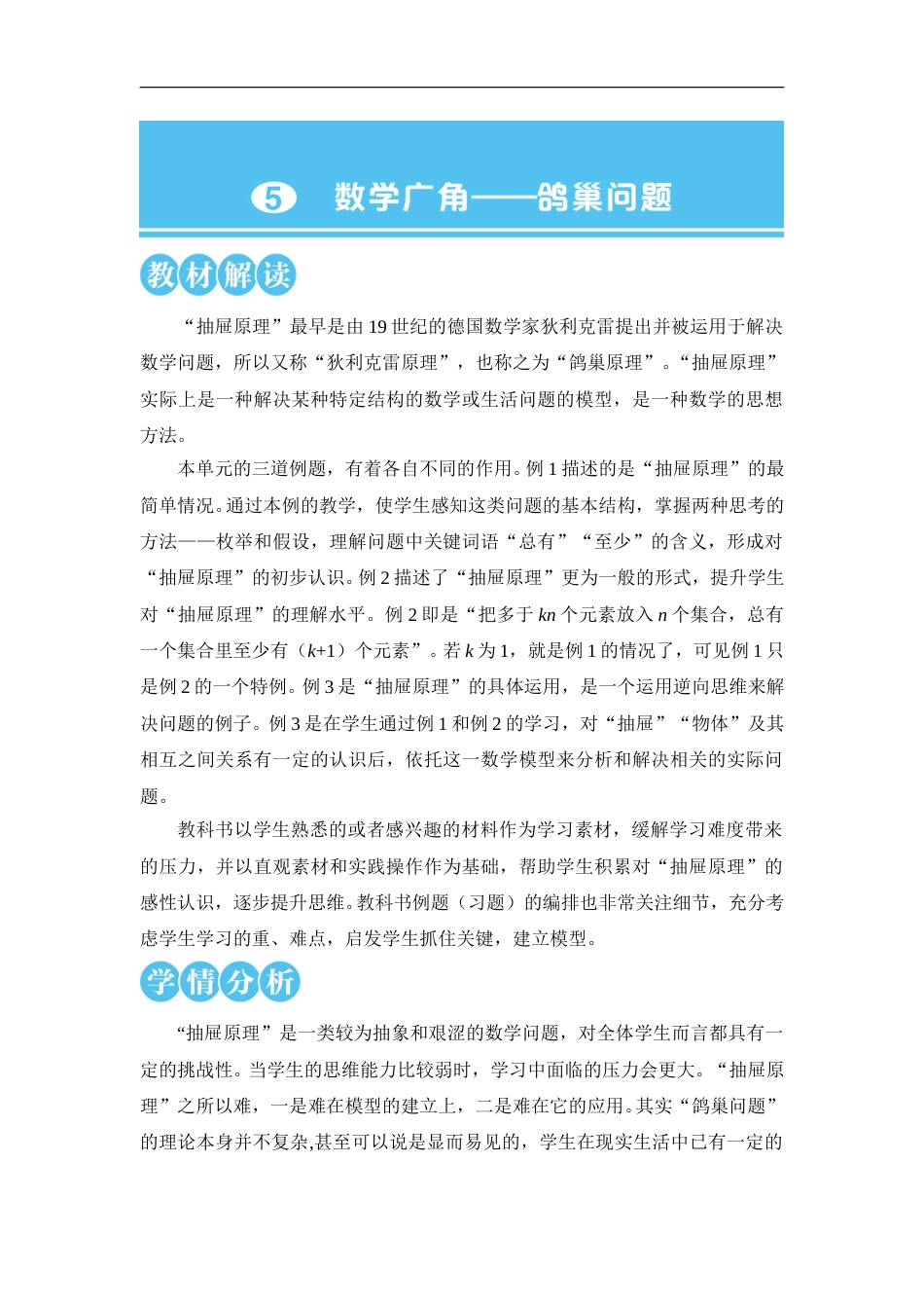 第1课时 鸽巢问题（1）【教案】.doc_第1页