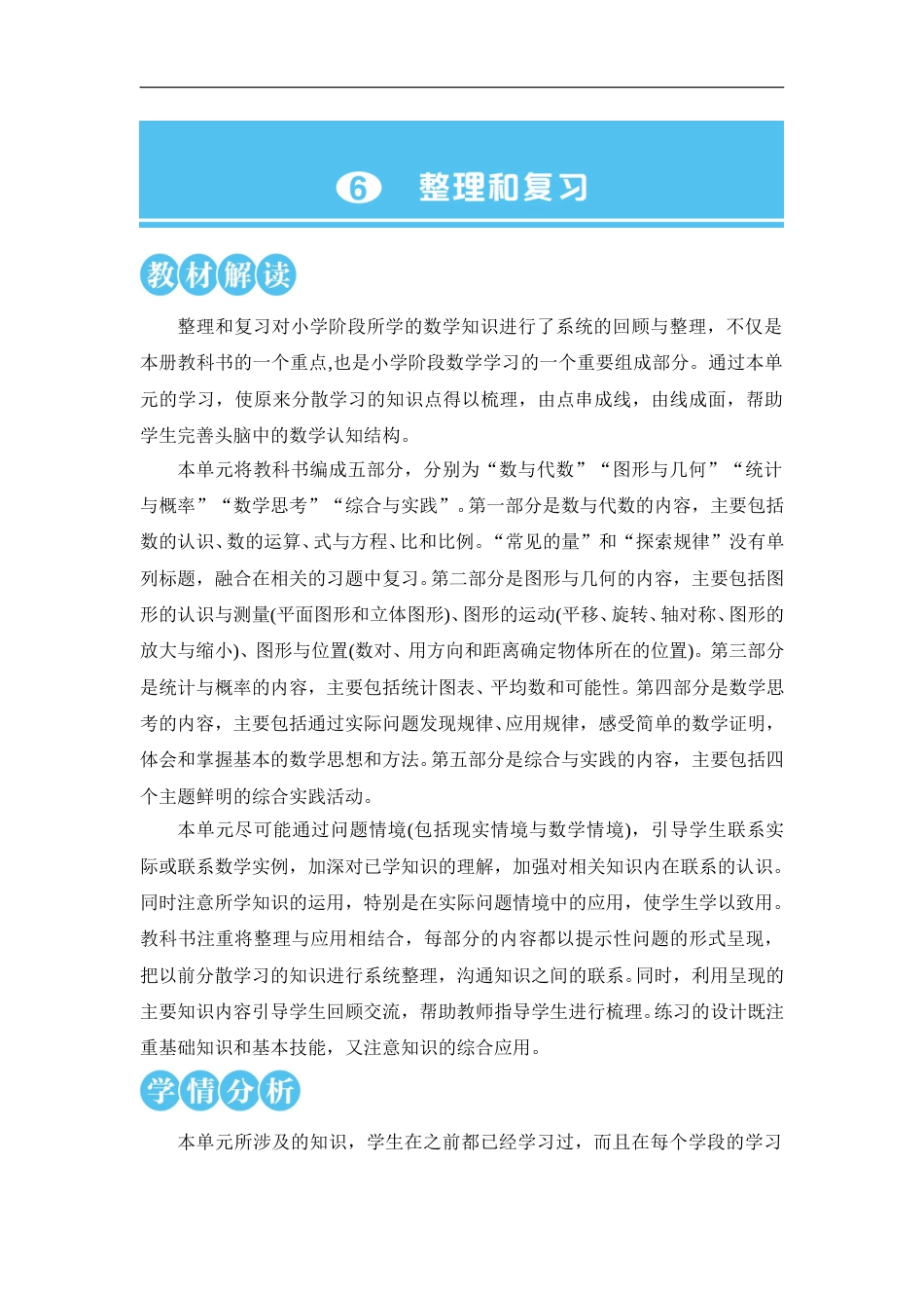 第1课时 数的认识（1）【教案】.doc_第1页