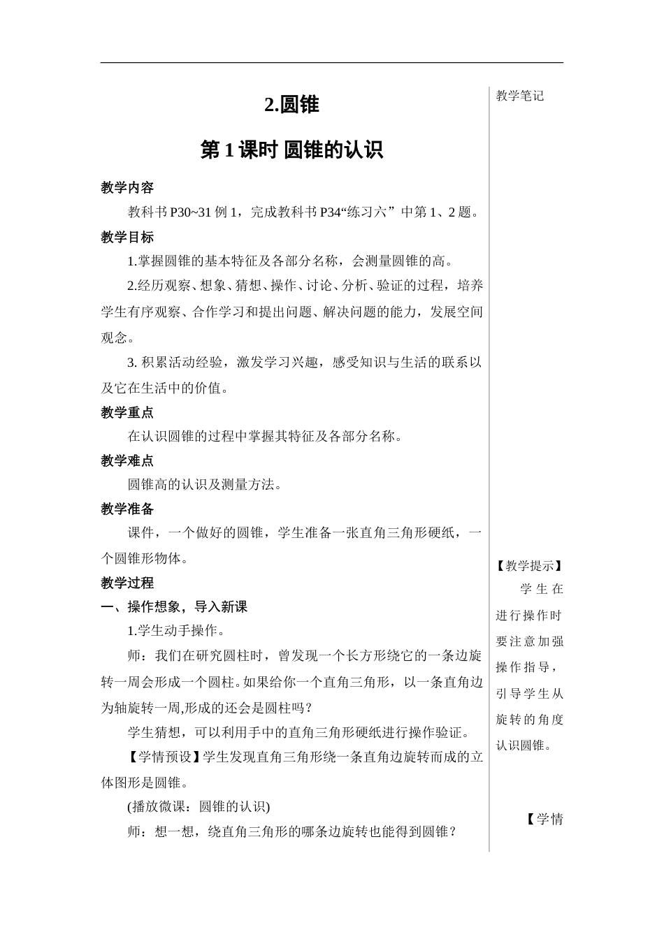 第1课时 圆锥的认识【教案】.doc_第1页