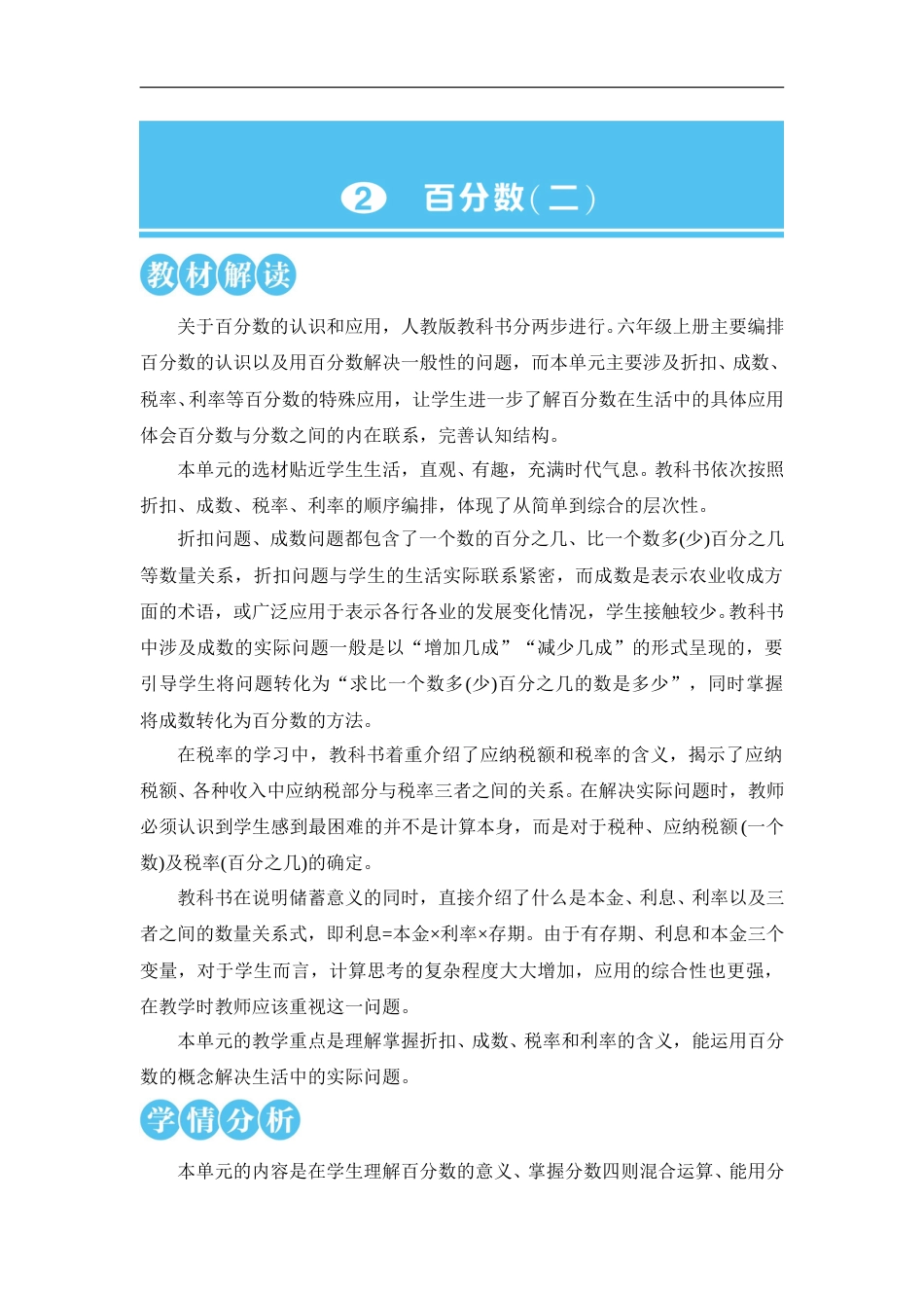 第1课时 折扣【教案】.doc_第1页