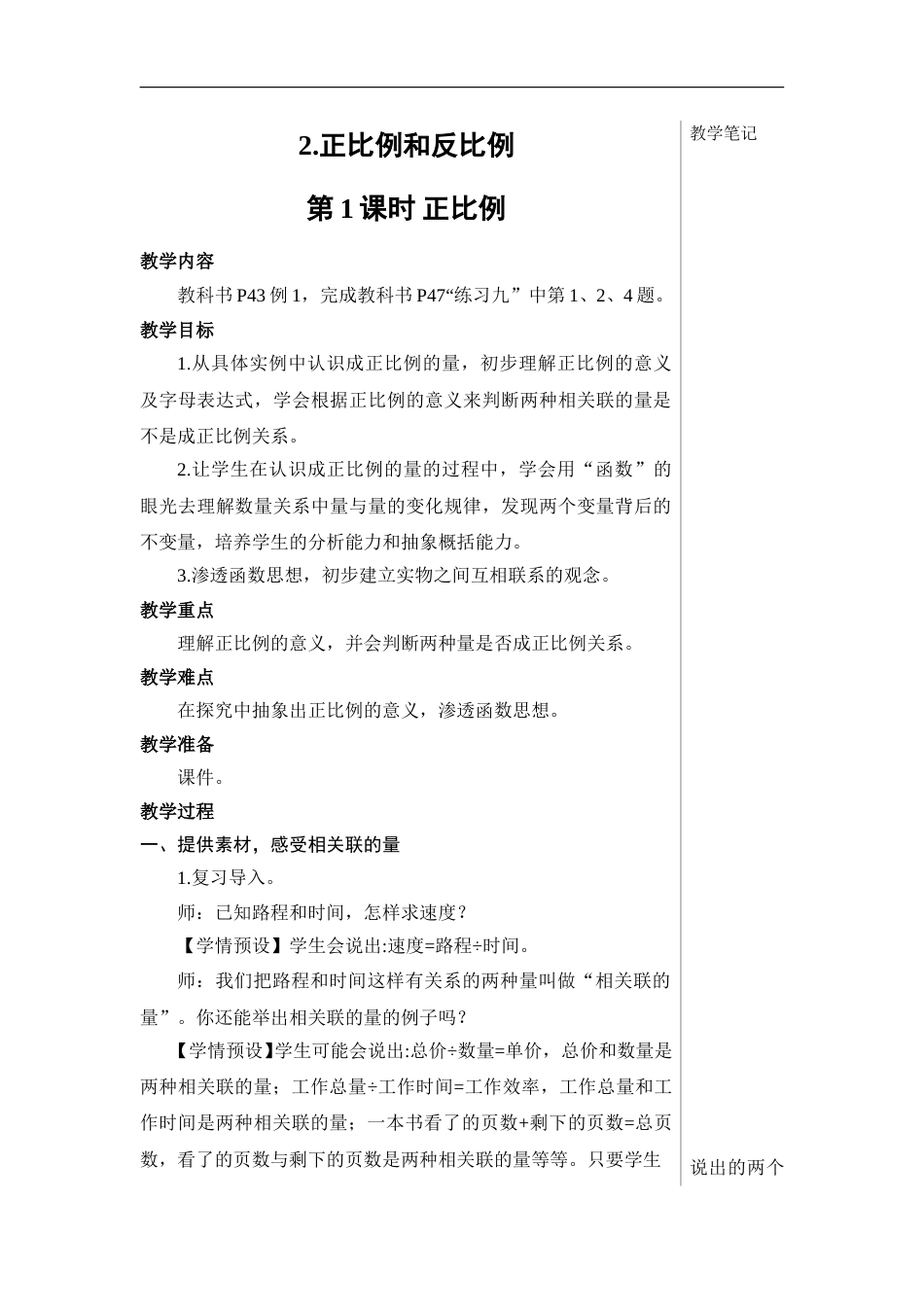 第1课时 正比例【教案】.doc_第1页