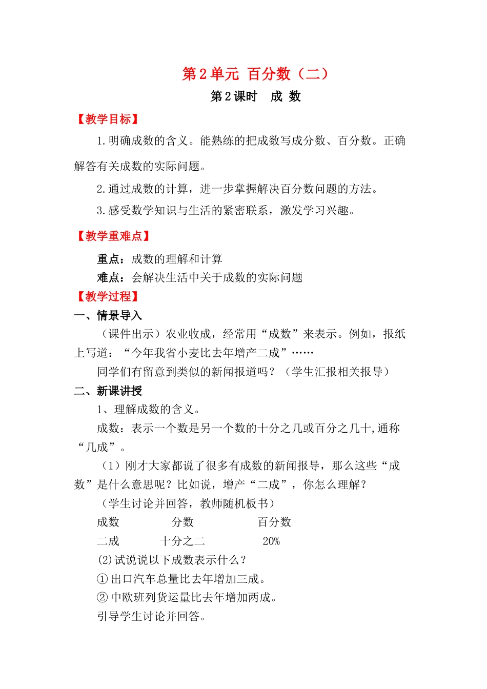 第2课时   成 数.docx_第1页