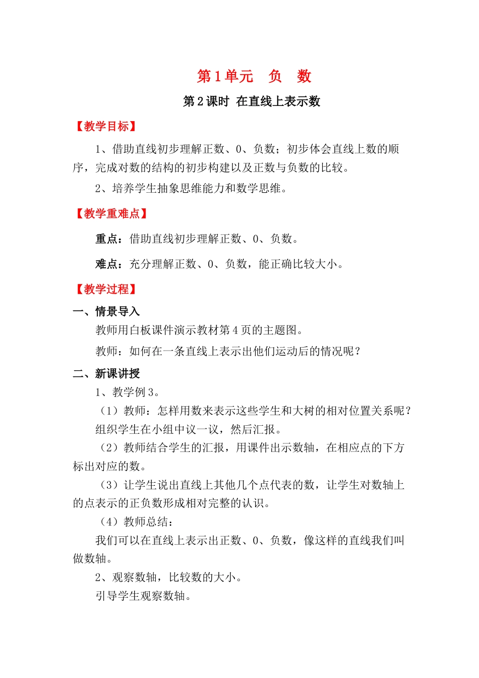 第2课时   在直线上表示数.docx_第1页