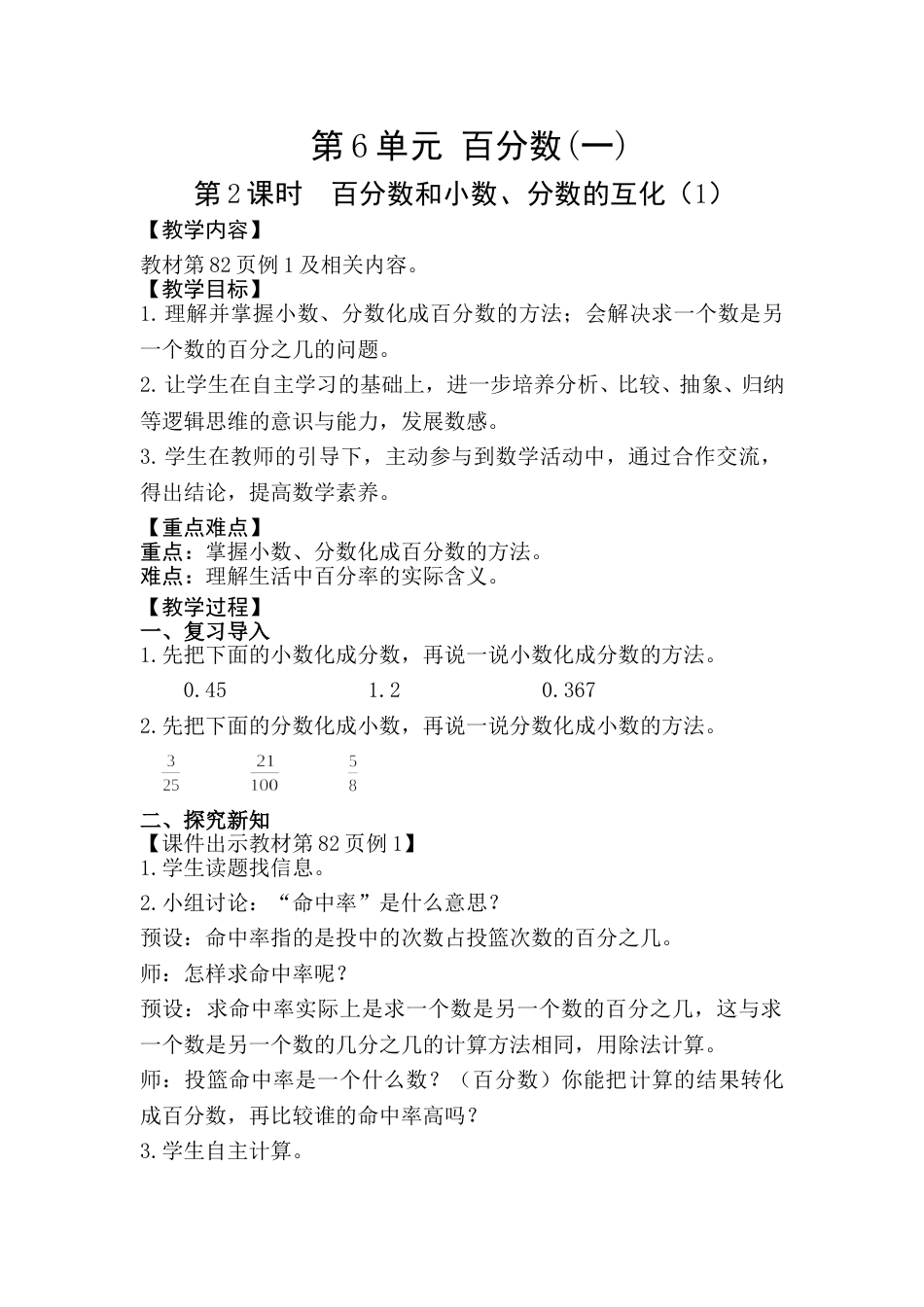 第2课时  百分数和小数、分数的互化（1）.doc_第1页