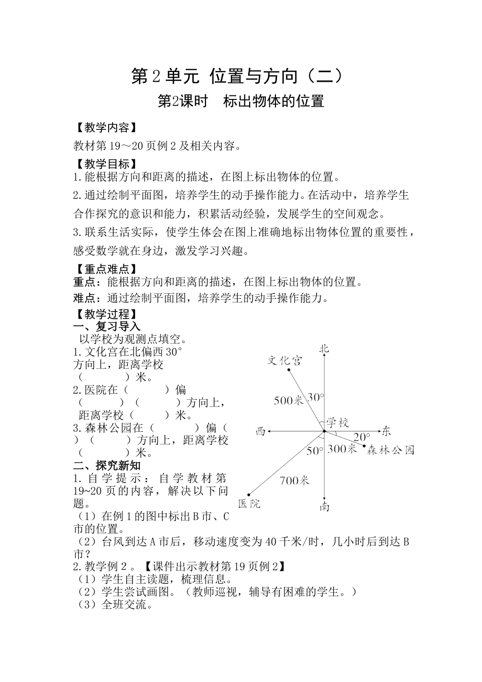 第2课时  标出物体的位置.doc_第1页