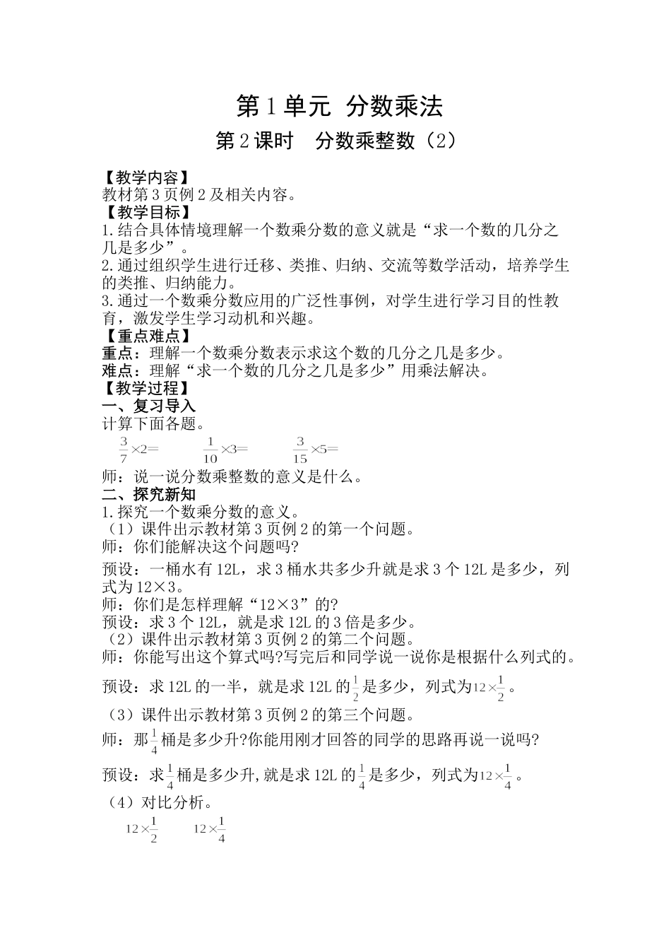 第2课时  分数乘整数（2）(1).doc_第1页