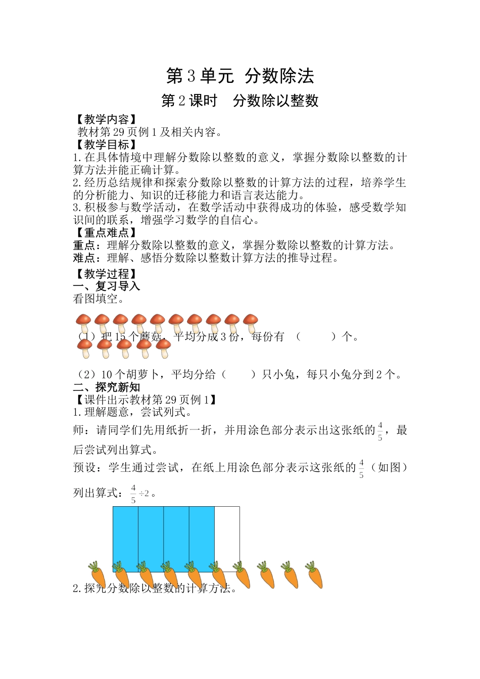 第2课时  分数除以整数.doc_第1页