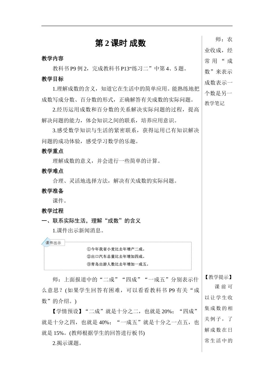 第2课时 成数【教案】.doc_第1页