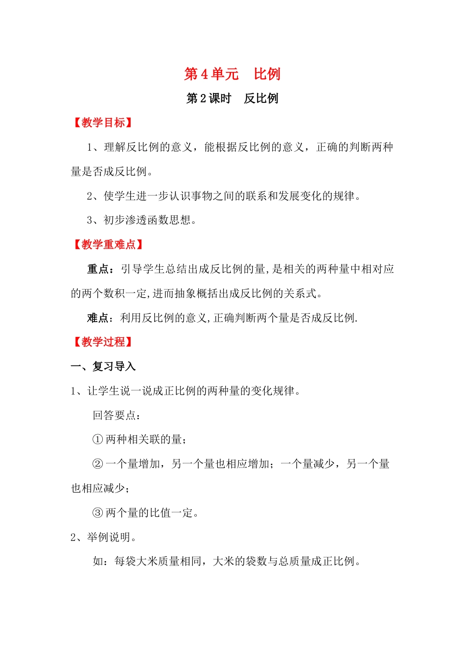 第2课时 反比例.docx_第1页