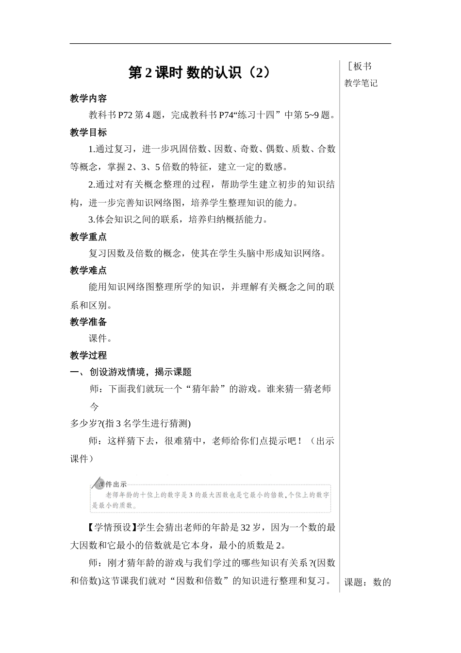 第2课时 数的认识（2）【教案】.doc_第1页