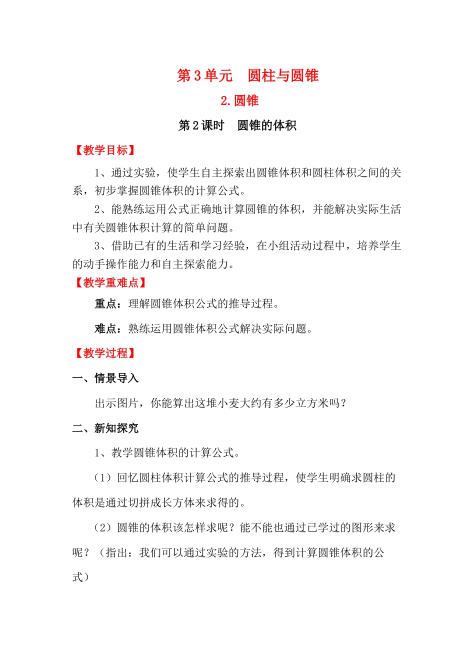第2课时 圆锥的体积.docx_第1页