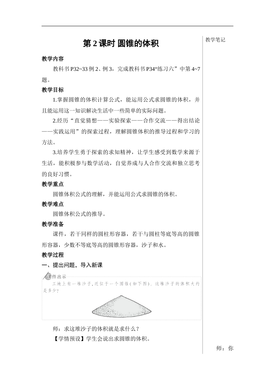 第2课时 圆锥的体积【教案】.doc_第1页