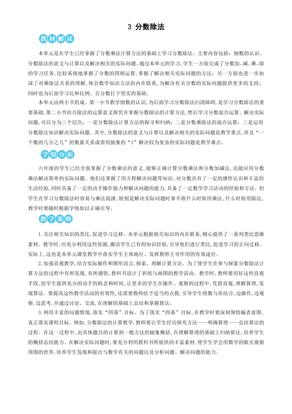 第3单元 分数除法 教案.doc_第1页