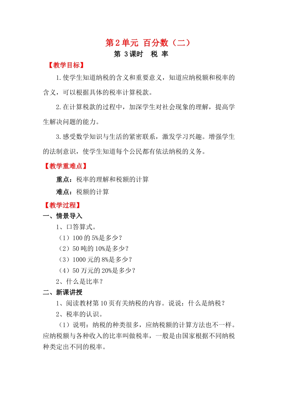第3课时   税 率.docx_第1页