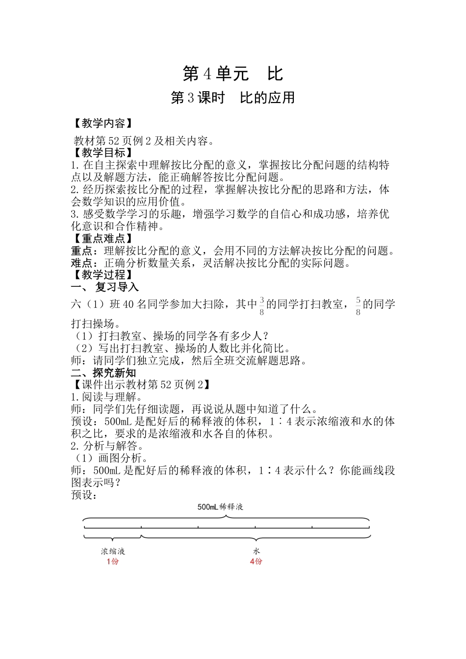 第3课时  比的应用(1).doc_第1页