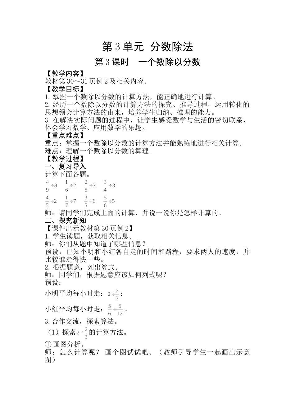 第3课时  一个数除以分数.doc_第1页